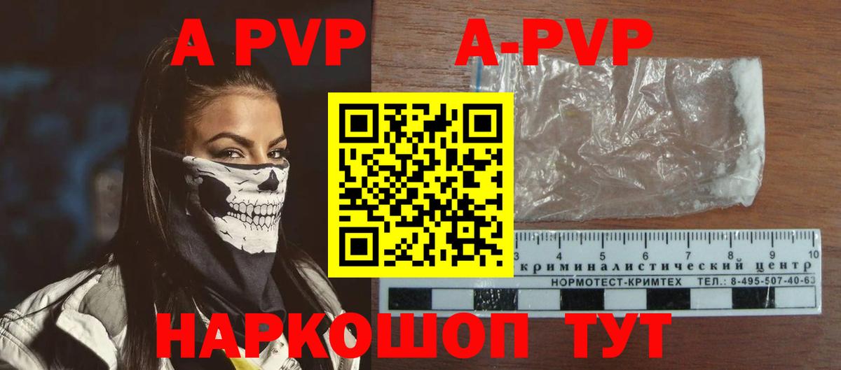 А ПВП Crystall  купить наркотики цена  А ПВП VHQ  A PVP крисы CK  Арзамас  Вход с VPN 
