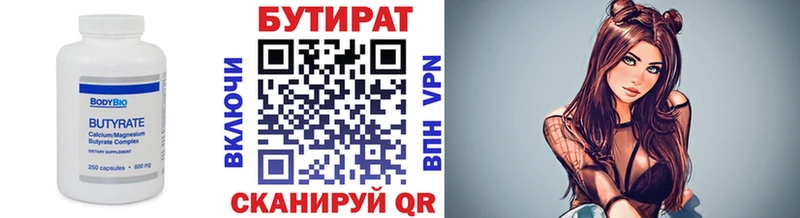 Бутират оксибутират  купить наркотики сайты  Арзамас 