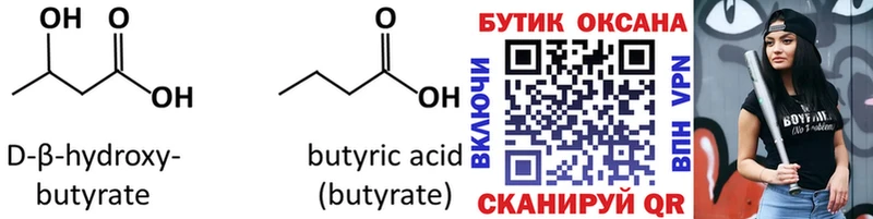 Бутират бутандиол Арзамас
