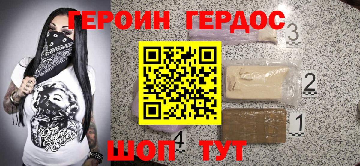 Героин Афган Арзамас