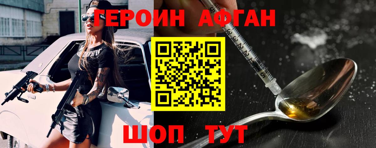 ГЕРОИН Heroin  Вход с VPN  Арзамас 