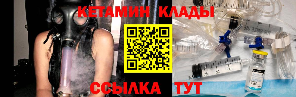 КЕТАМИН ketamine Арзамас