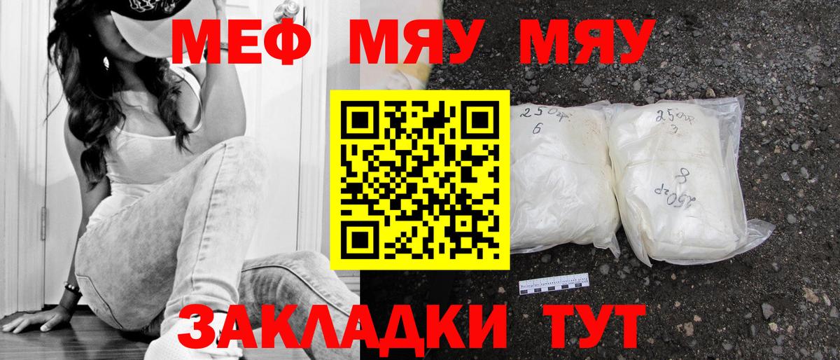 Арзамас  МЯУ-МЯУ VHQ  МЕФ  Вход с VPN  МЯУ-МЯУ мука 